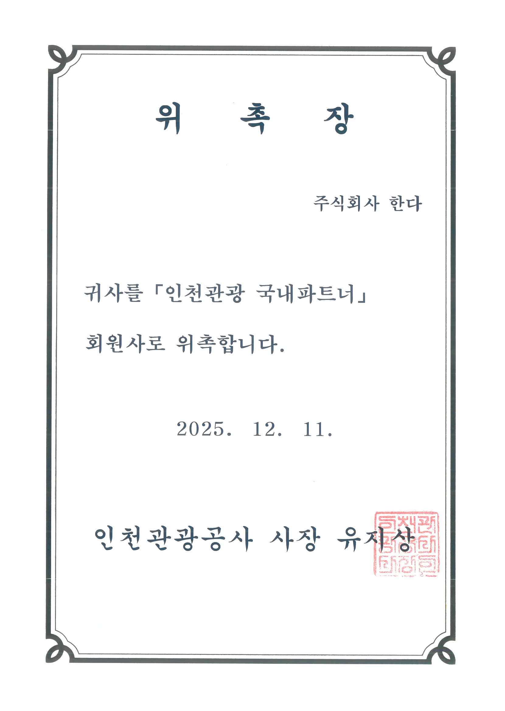 스캔_20251211.png