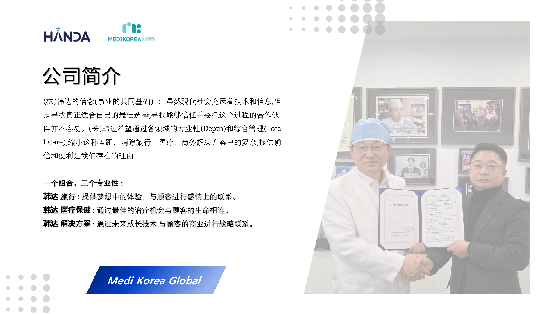 주식회사 한다 소개서 2026.1.06 中文_3.png