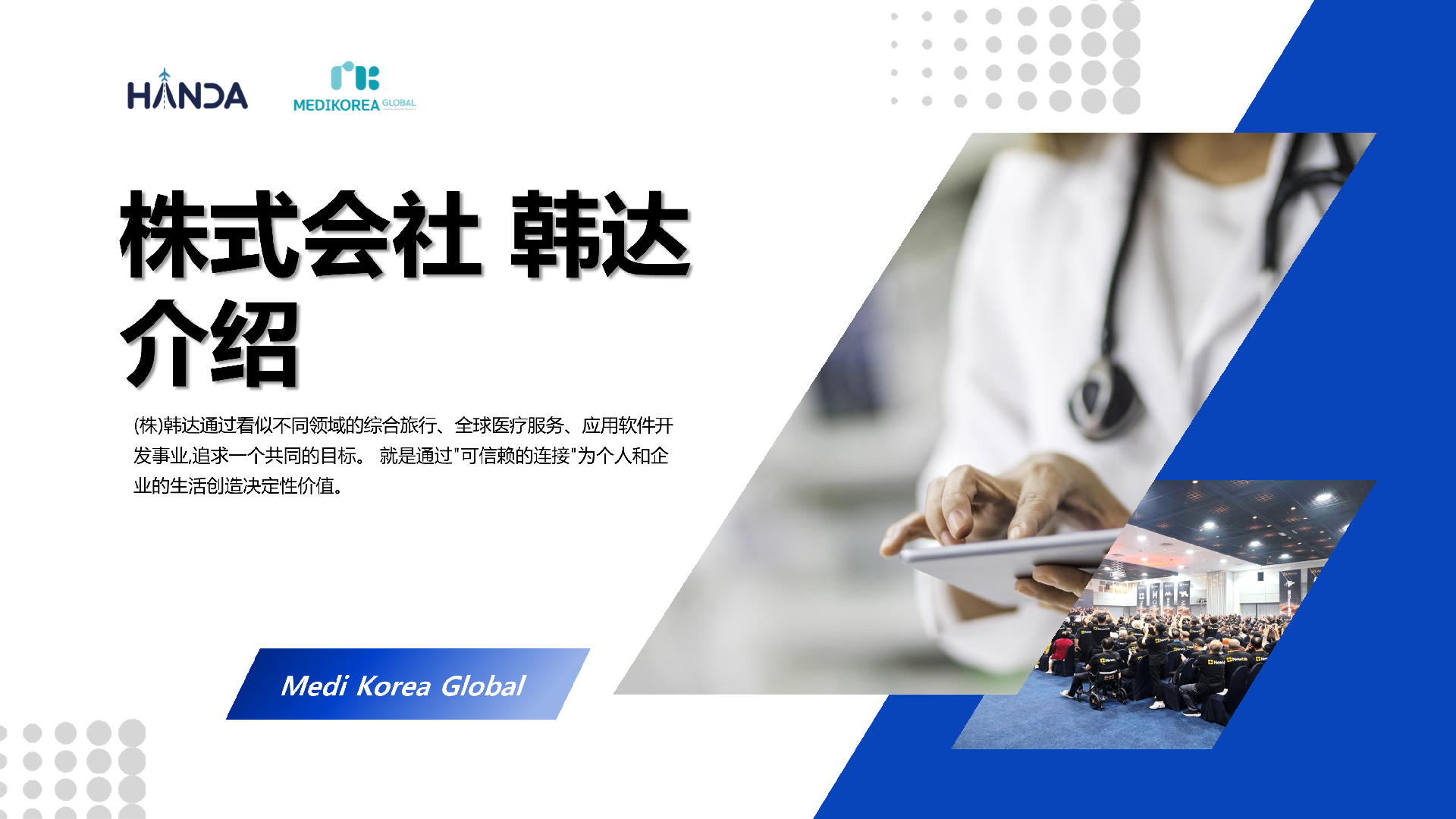 주식회사 한다 소개서 2026.1.06 中文_1.png