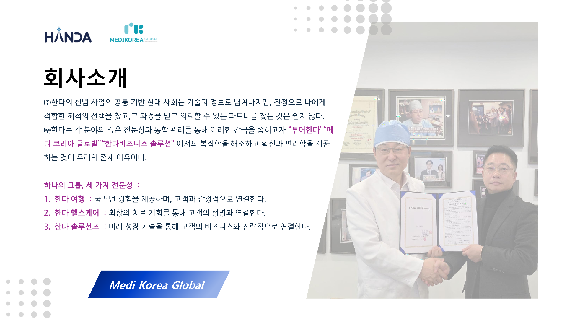 주식회사 한다 소개서 2026.1.06_3.png