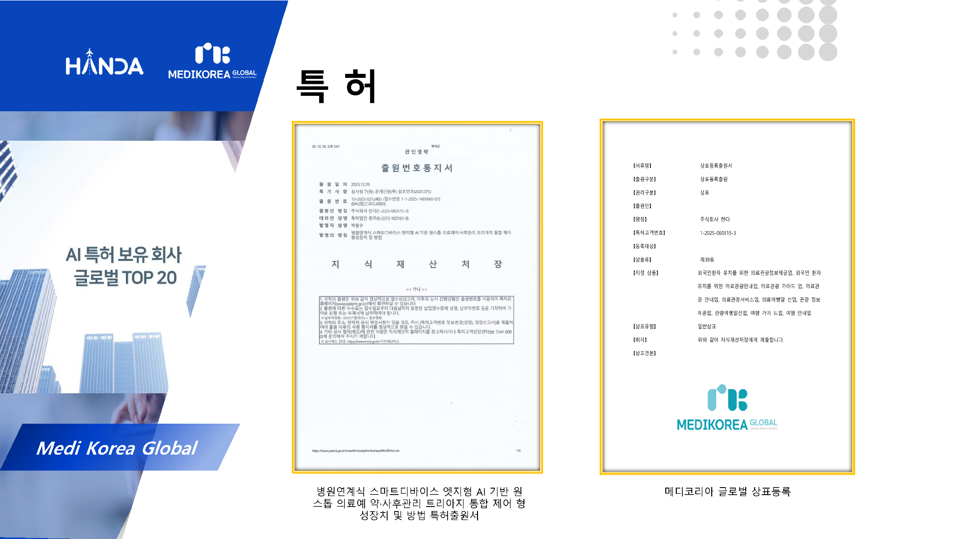 주식회사 한다 소개서 2026.1.06_12.png